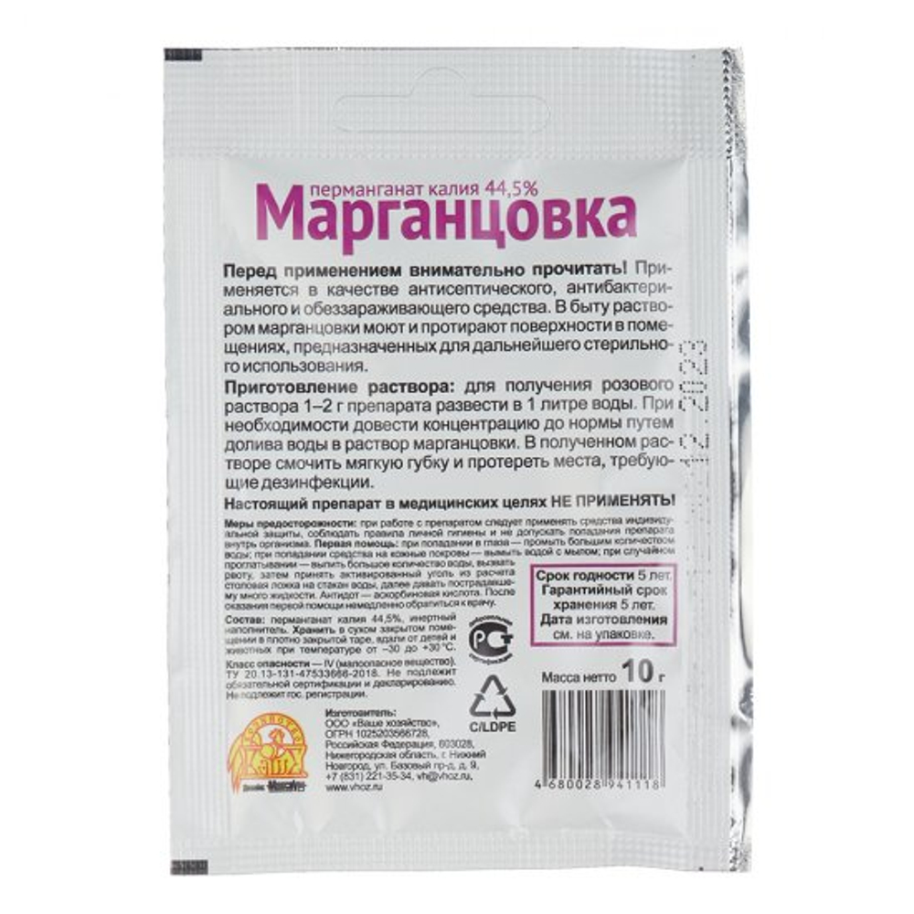 Марганцовка для растений перманганат магния 44,5%, 10 гр.
