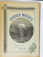 "Старый моряк". Поэма Кольриджа. Иллюстрации Густава Дорэ. 1893 г. - редкая книга