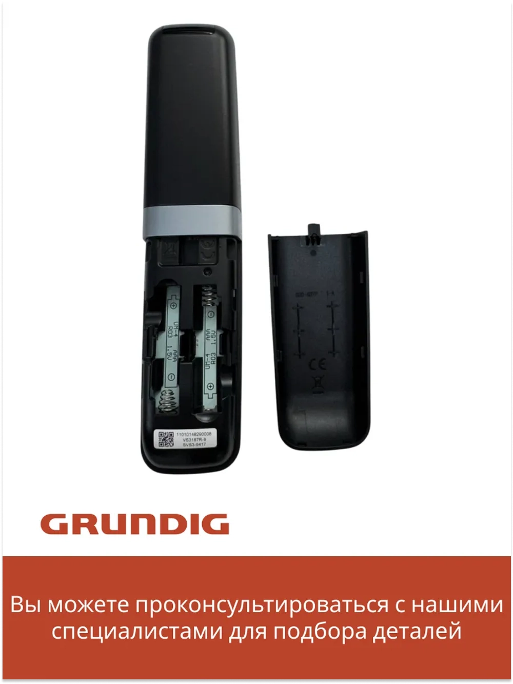 Пульт для телевизора Grundig VS3187R-9 (VS3187R-2) Beko VS3187R-9