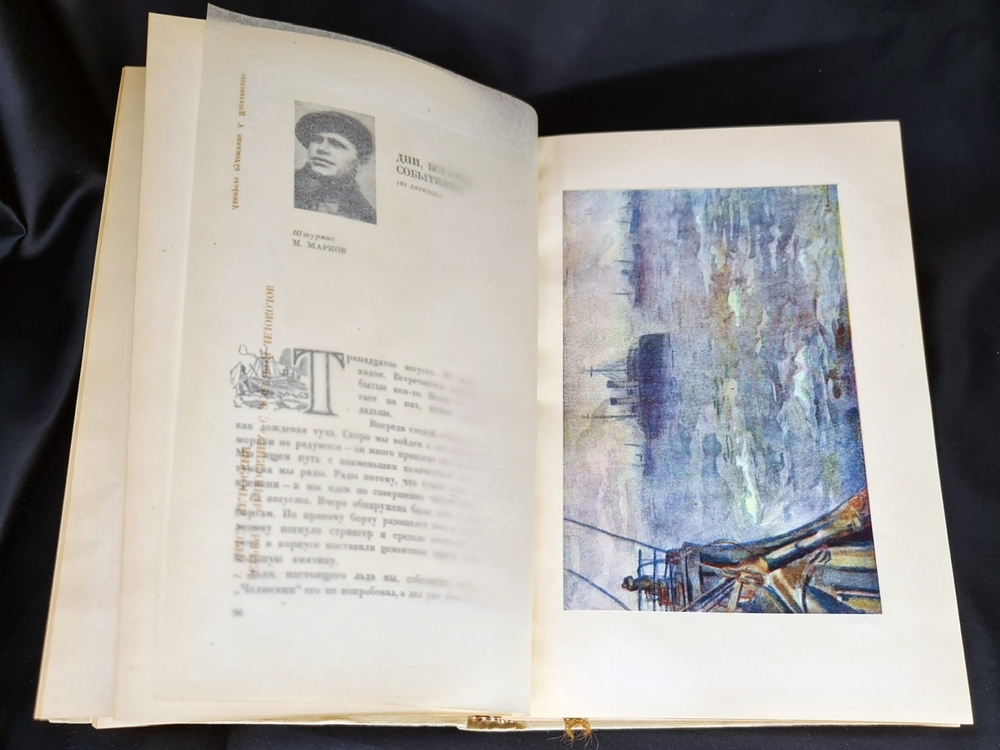 "Героическая эпопея. Поход  Челюскина. Как мы спасали челюскинцев.". Под общей редакцией О.Ю.Шмидта, И.Л.Баевского, Л.З.Мехлиса. 1934г. - редкая книга