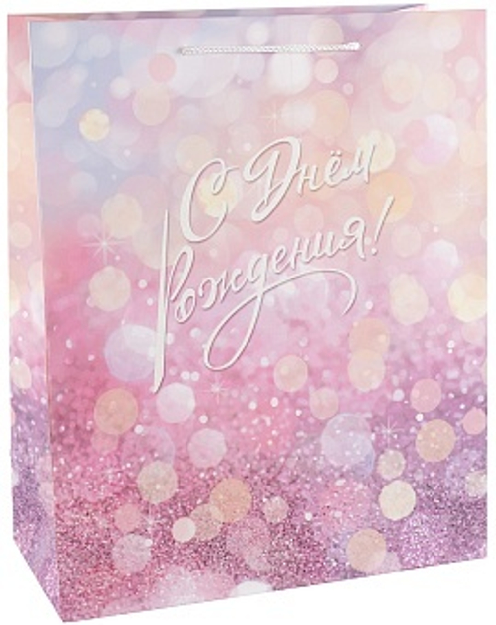 Пакет подарочный С Днем Рождения! (сверкающие искры) 70*50*20 см.