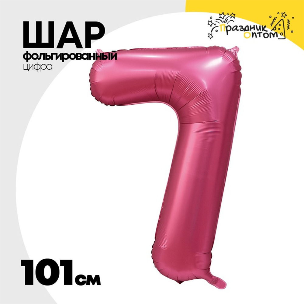 Шар фольгированный Цифра 7 101 см (Бургундия)