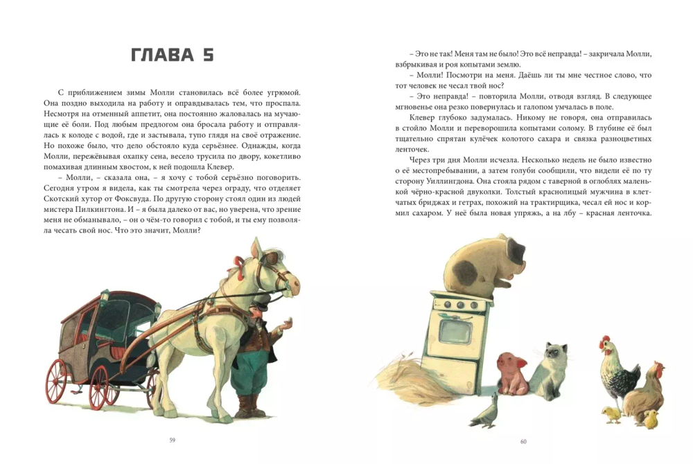 Скотный двор. Повесть-притча