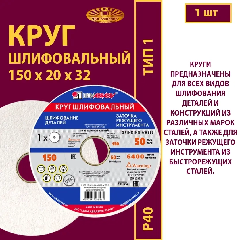 Круг шлифовальный керамический 150х20х32 25A P40 50 м/с