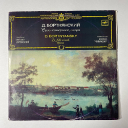 Винтажная виниловая пластинка LP Дмитрий Бортнянский Сын Соперник (Le Fils Rival) (СССР 1988)