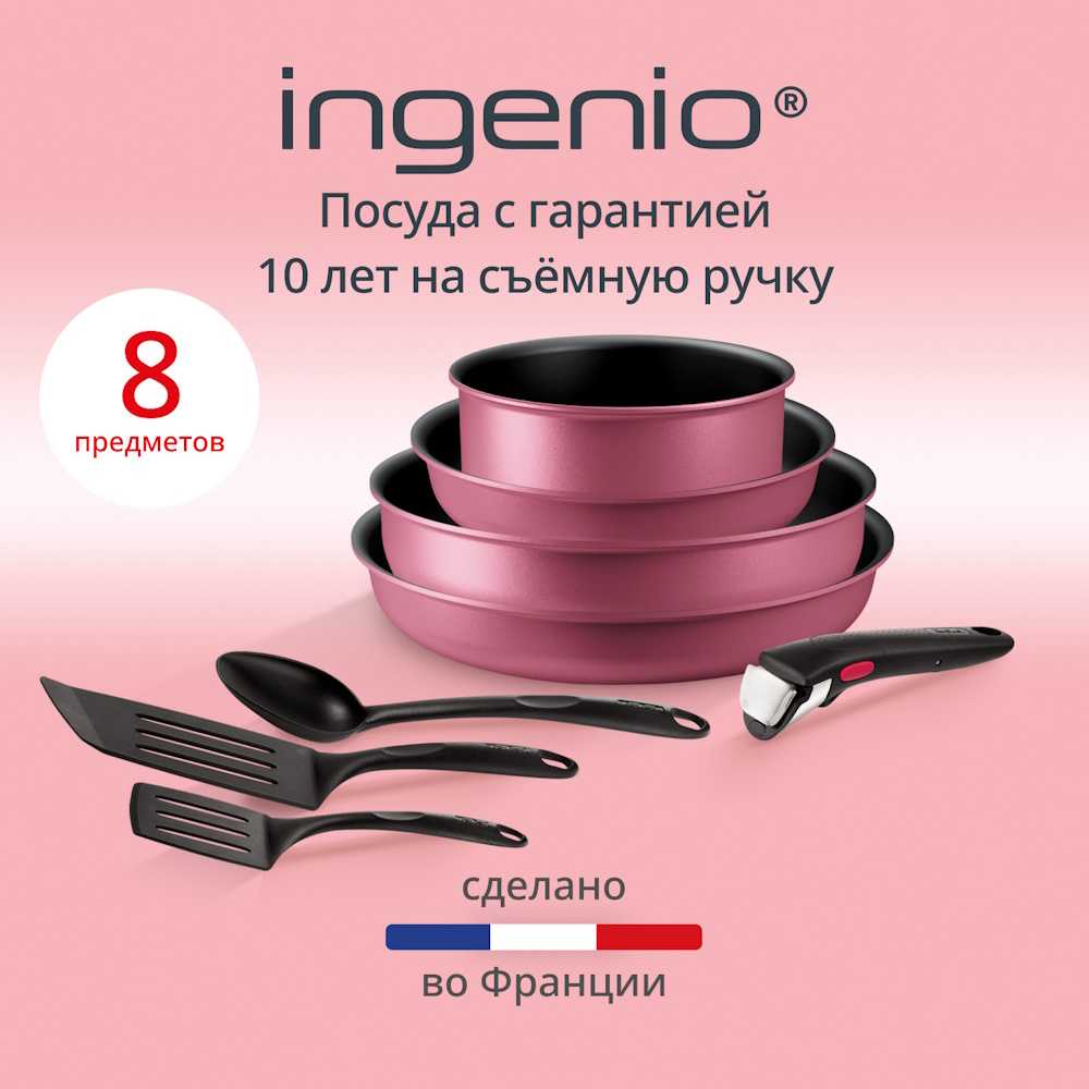 Набор посуды Tefal Ingenio Cook & Create L7889002, 8 предметов