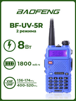 Радиостанция Baofeng UV-5R (8W) 2 режима мощности