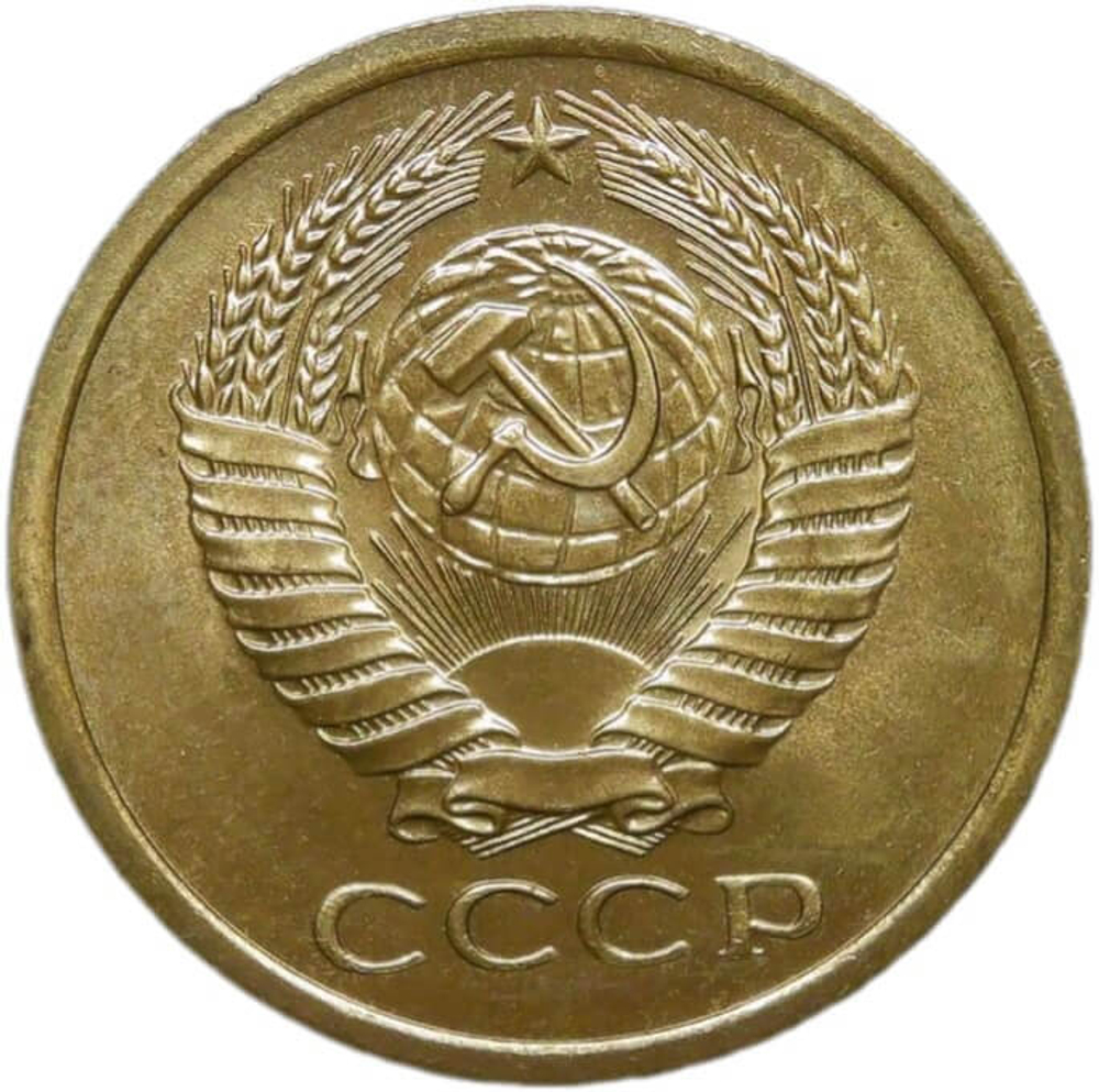 5 копеек 1969 (AU-UNC)