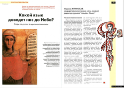 Журнал "Фома" № 2 (25) февраль 2005г.