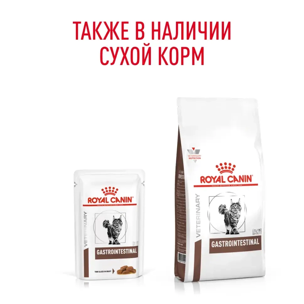 Royal canin gastrointestinal 85 г пауч ветеринарная диета для кошек при нарушении пищеварения, в период реабилитации и при истощении