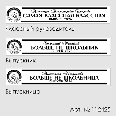 Лента наградная "Выпускник 11 класс". Арт. № 24, цвета в ассортименте.