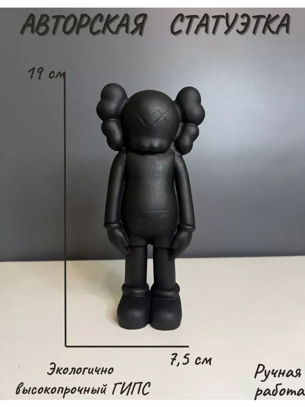Статуэтка - Скульптура KAWS для интерьера и декора