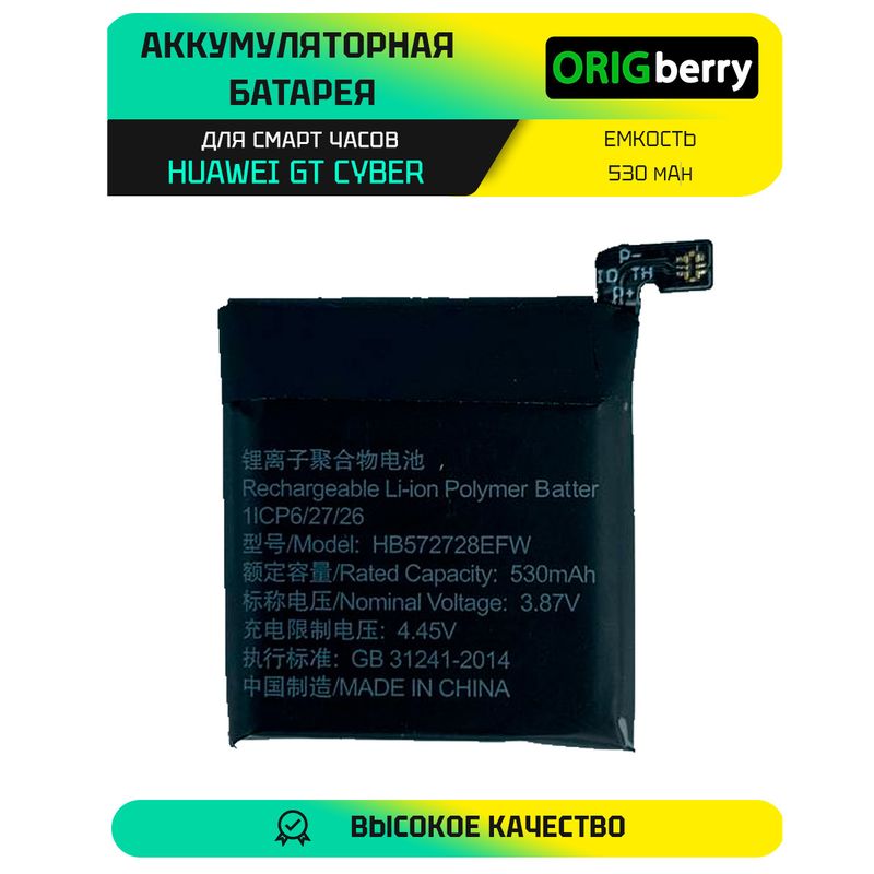 Аккумулятор для Huawei GT Cyber HB572728EFW 530 mAh
