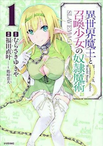 How NOT to Summon a Demon Lord Vol. 1