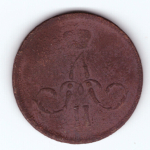 1 копейка 1862 год F