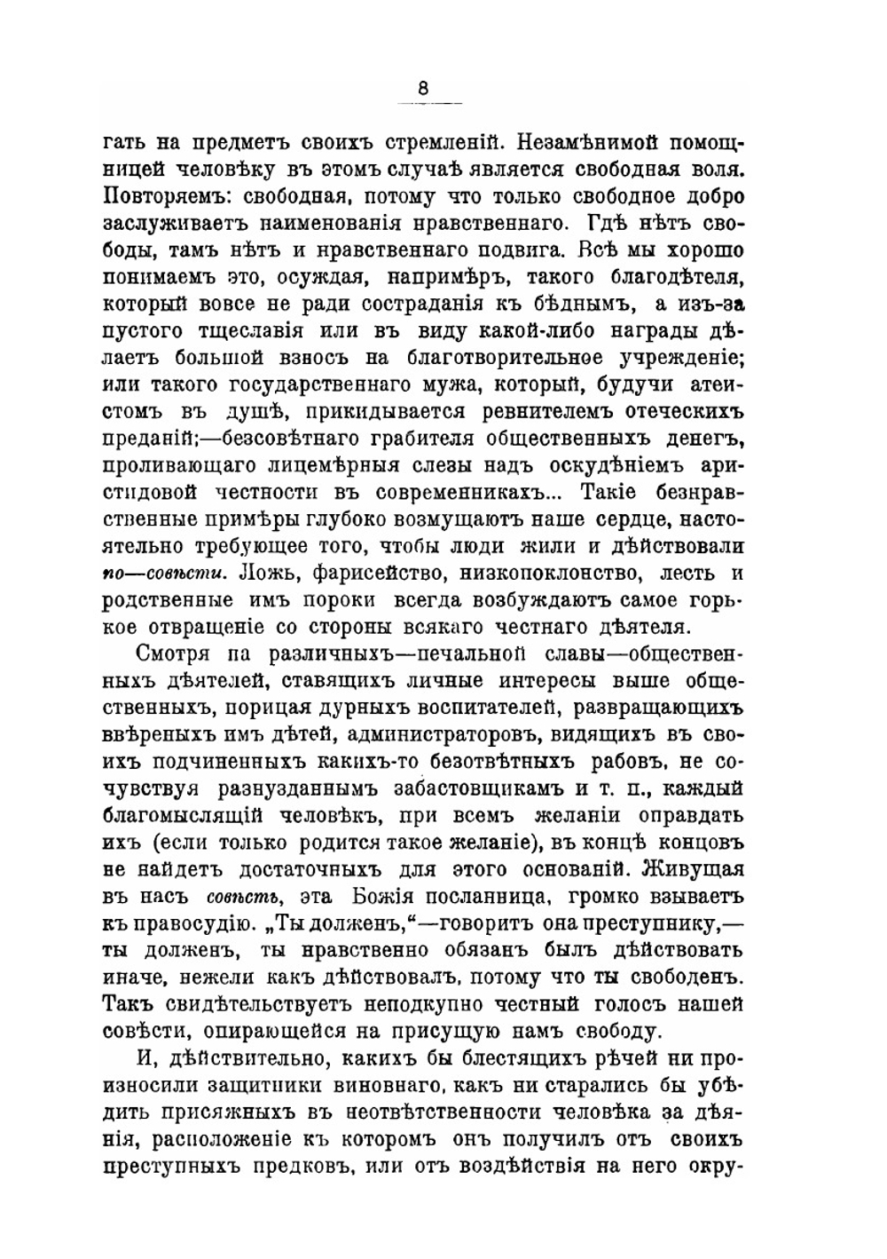 Об истинной свободе и нравственном долге | Е.П. Аквилонов