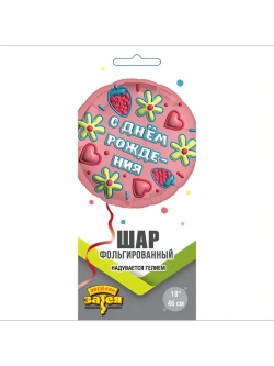 Шар фольгированный С днем рождения