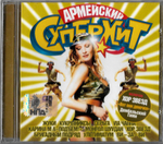 Сборник / Армейский Суперхит (CD)