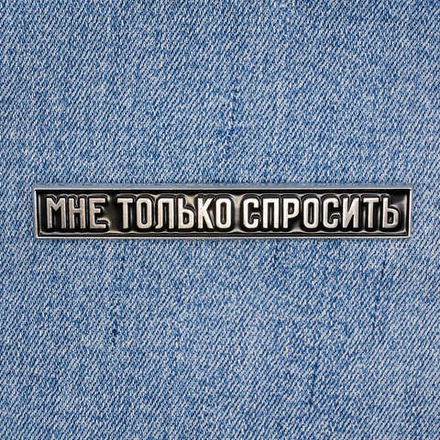 Значок Мне только спросить