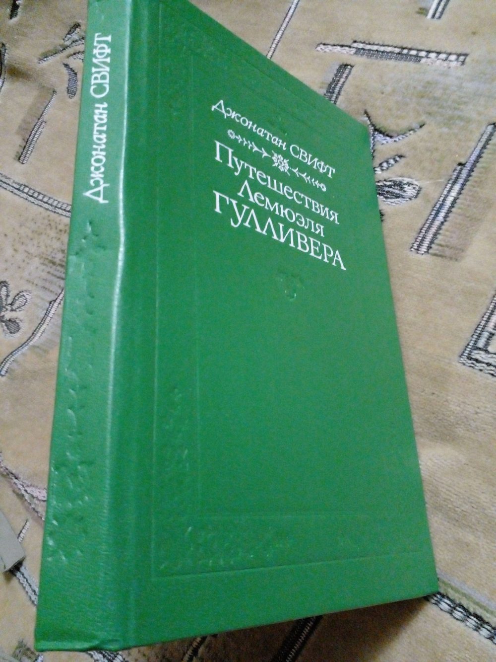 Путешествия Лемюэля Гулливера