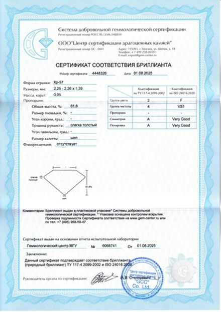 Бриллиант Кр-57 2.25 х 2.26 х 1.39 мм 2/4 0.05 ct