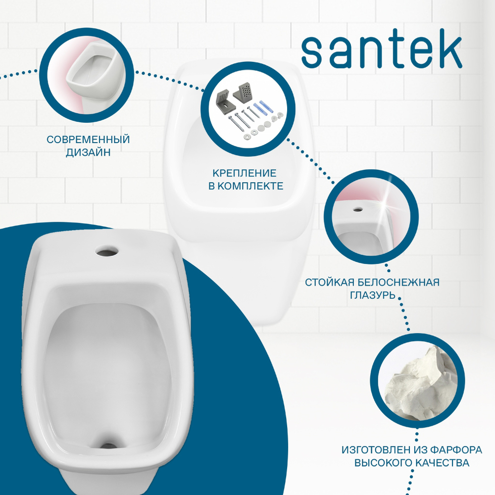 Писсуар Santek Гала с креплением 1WH301774