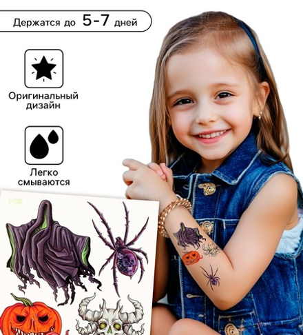Переводные тату на тело цветные «Страшилки», 10×10 см
