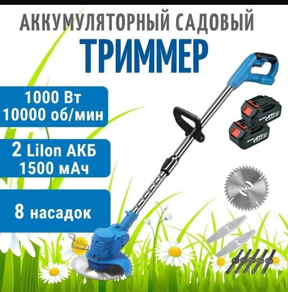 Триммер садовый