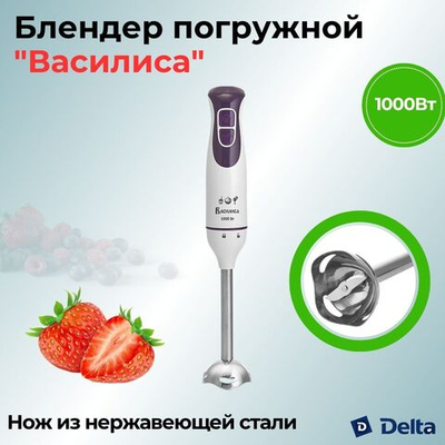 Блендер погружной электрический Василиса ВА-313