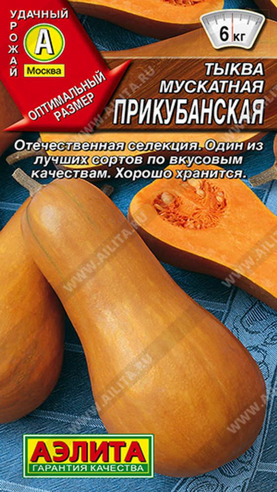 Тыква мускатная &quot;G. Прикубанская&quot; 2г., Россия.