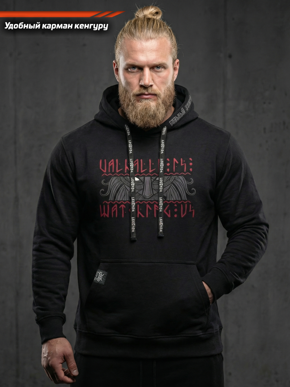 Толстовка с капюшоном и карманом кенгуру мужская LEGENDA Вальхалла