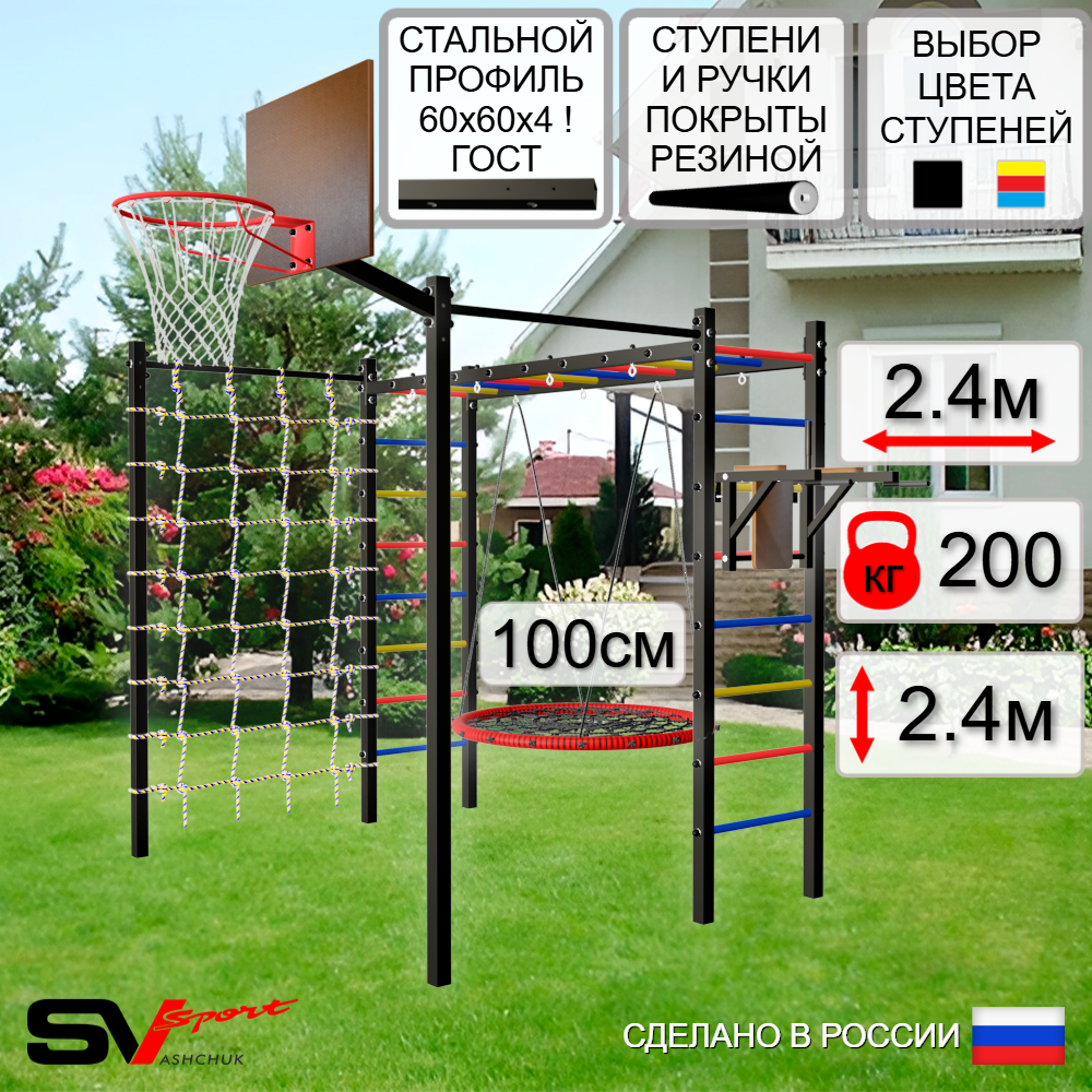 Уличная шведская стенка Sv Sport рукоход с комплектом турник прямой 2шт У5516.1К (Брусья/Гнездо 100см/Щит баскет/Сетка)