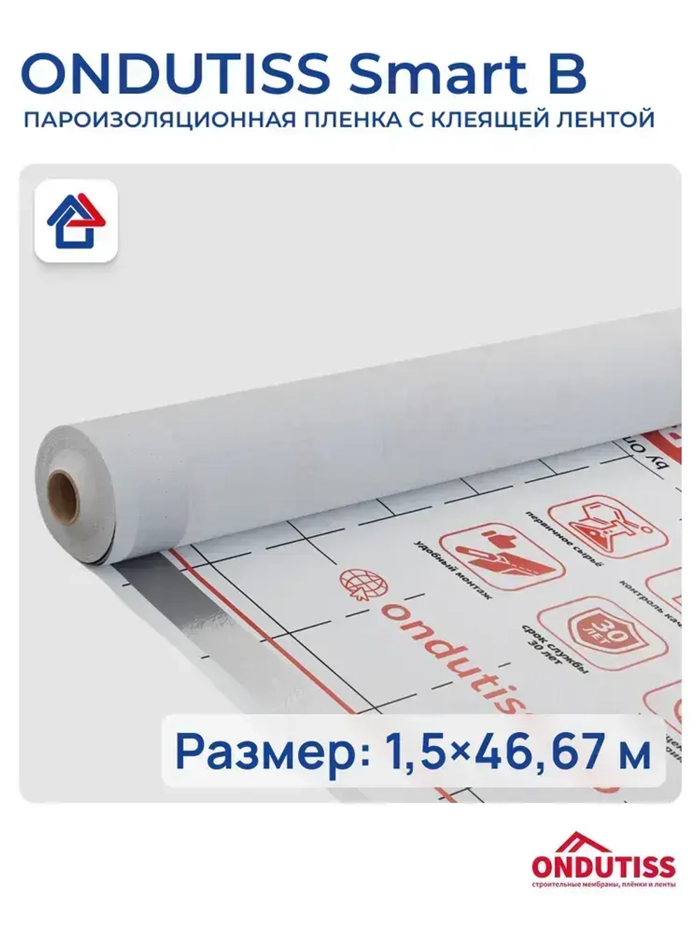 Пароизоляция Ондутис Смарт Б 70м2 с клеящей лентой Ondutiss Smart B