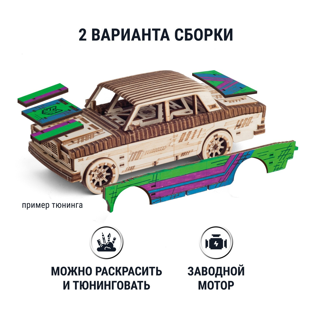 Деревянный механический конструктор Автомобиль Легенда 1982 (DROVO)