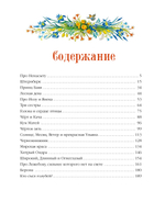 Серебряная книга сказок