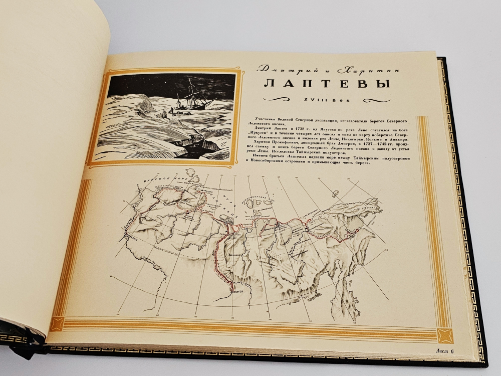 "Русские географы и путешественники". Под редакцией академиков А.С. Берга, А.А. Григорьева и члена-корреспондента И.И.Баранского. 1948 г.