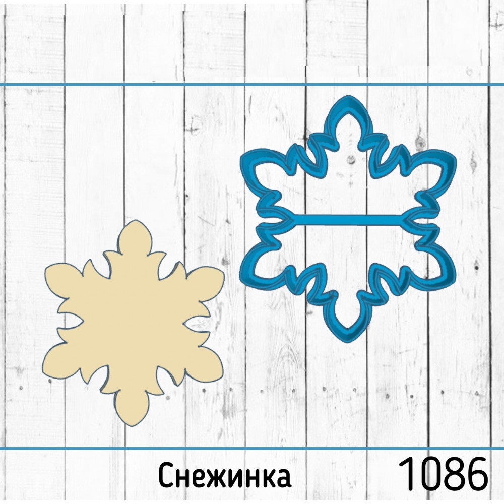 Вырубка №1086 Снежинка, 8 см