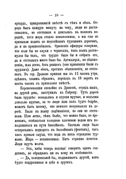 Шесть месяцев на Шипке | Нет автора