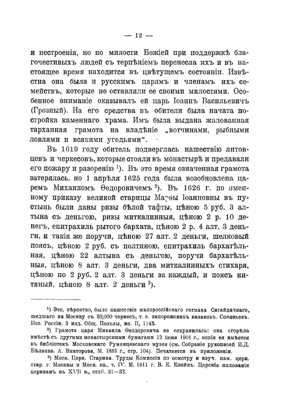 Давидова пустынь | Н.П. Виноградов