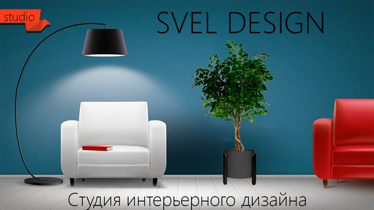 Измените качество жизни с нашим дизайном!