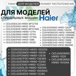 Манжета люка для стиральной машины Haier 0020300421C