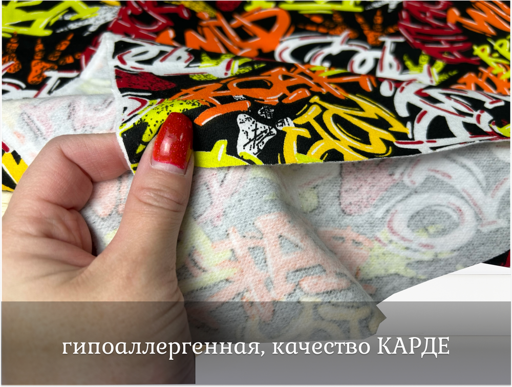 Футер 2-нитка НАЧЕС граффити