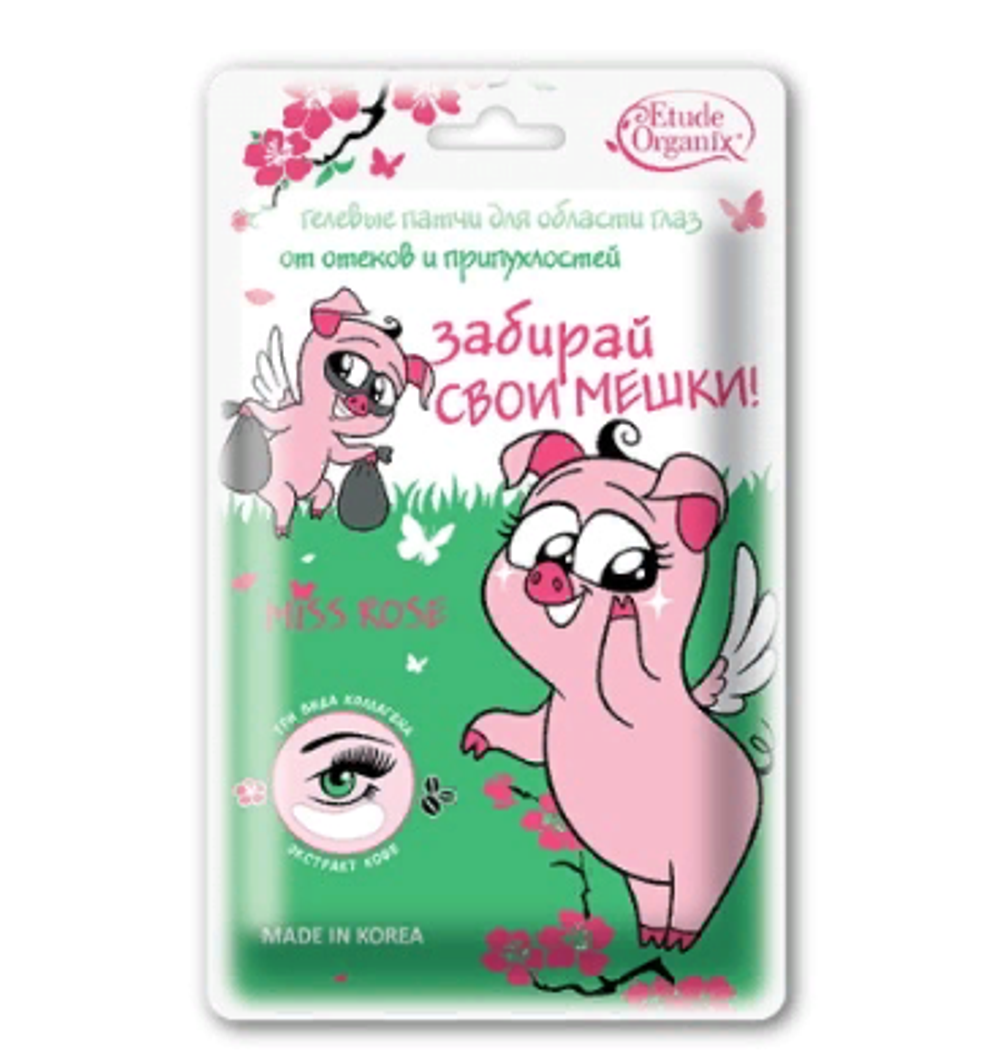 Etude Organix Miss Rose Патчи для области глаз, гелевые, от отеков и припухлостей, 2 гр