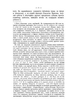 Церковный устав. (типик) | И. Мансветов