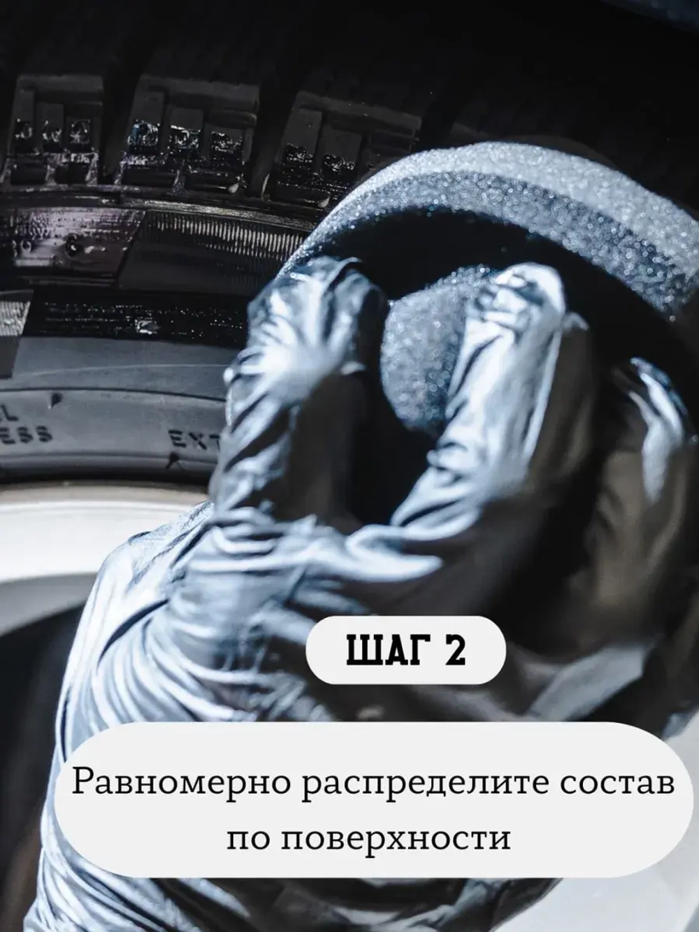 Chemical Russian Graphene Tire - покрытие для шин с графеном, 500 мл