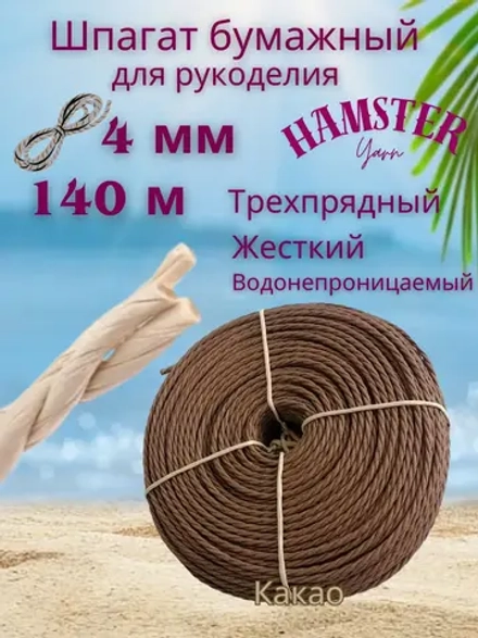 Шпагат бумажный