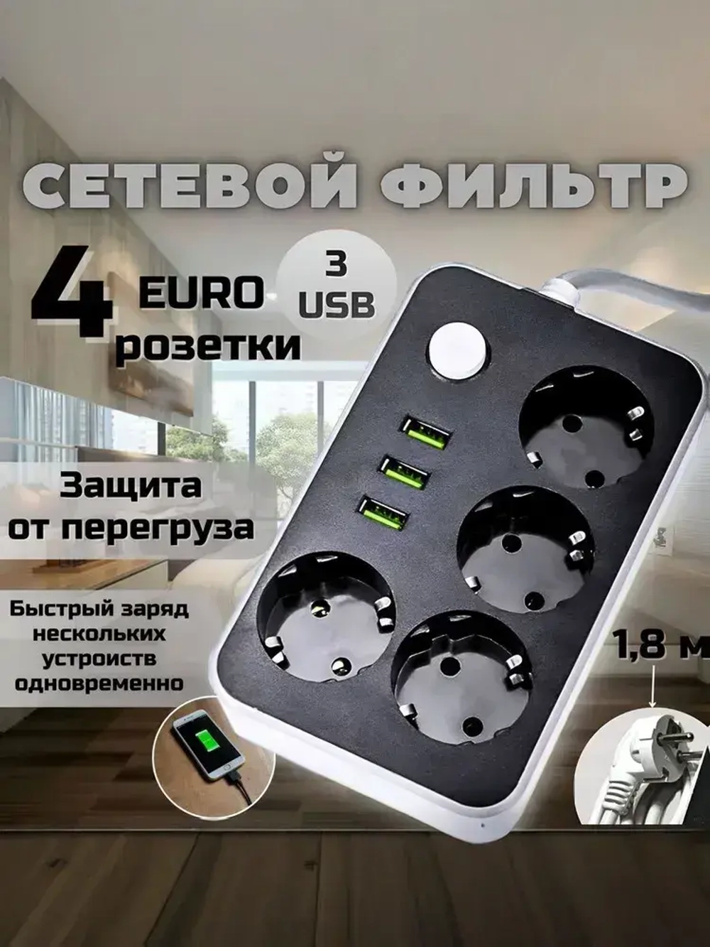 Удлинитель сетевой фильтр с usb 4 розетки/ с предохранителем / Переходник 2 м