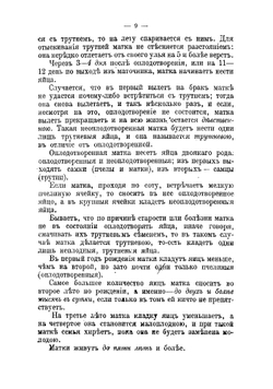 Про пчел, их жилища и уход за ними по правилам пчеловодной науки | Красноперов Степан Константинович