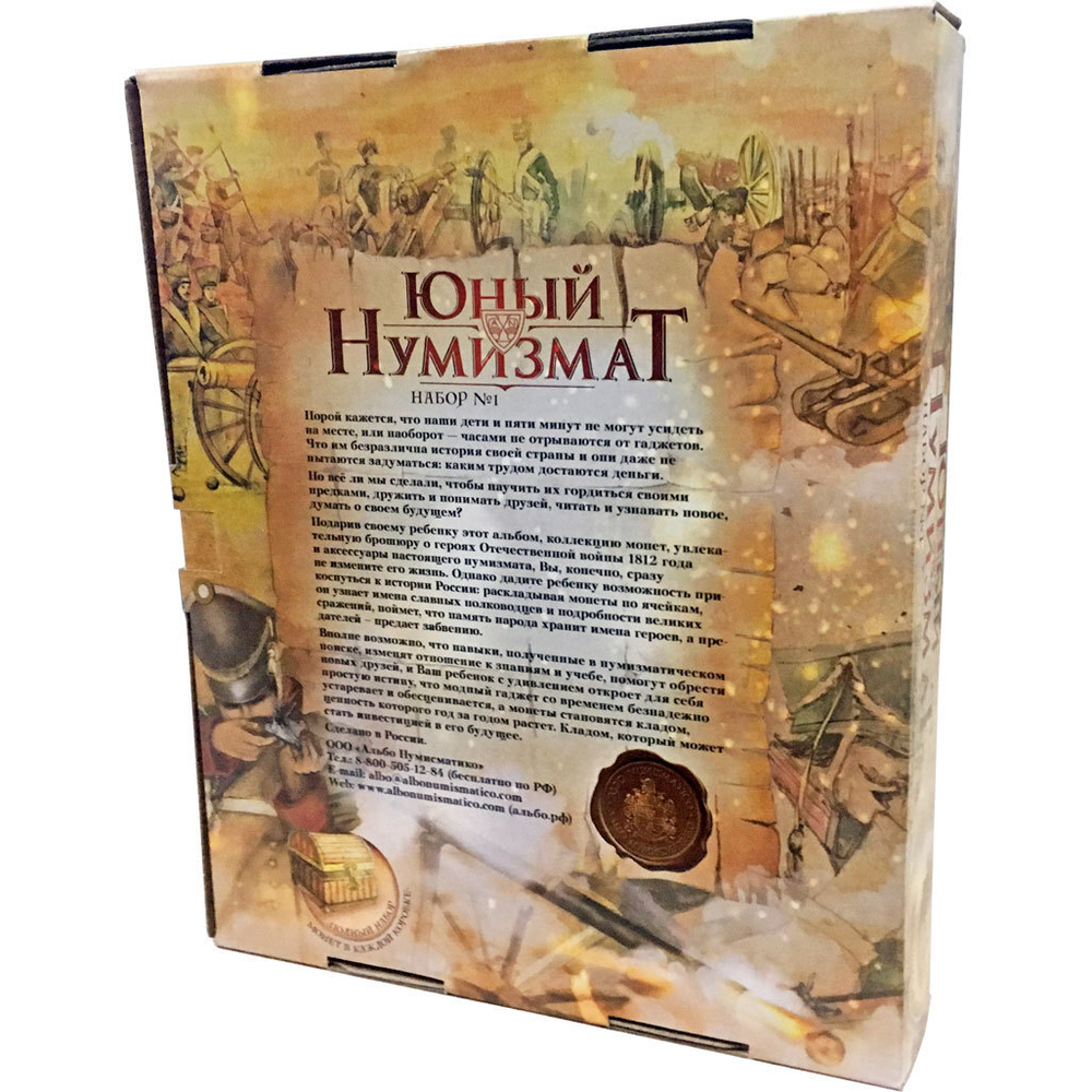 Набор "Юный нумизмат" - первая коллекция для подростков Albo Numismatico