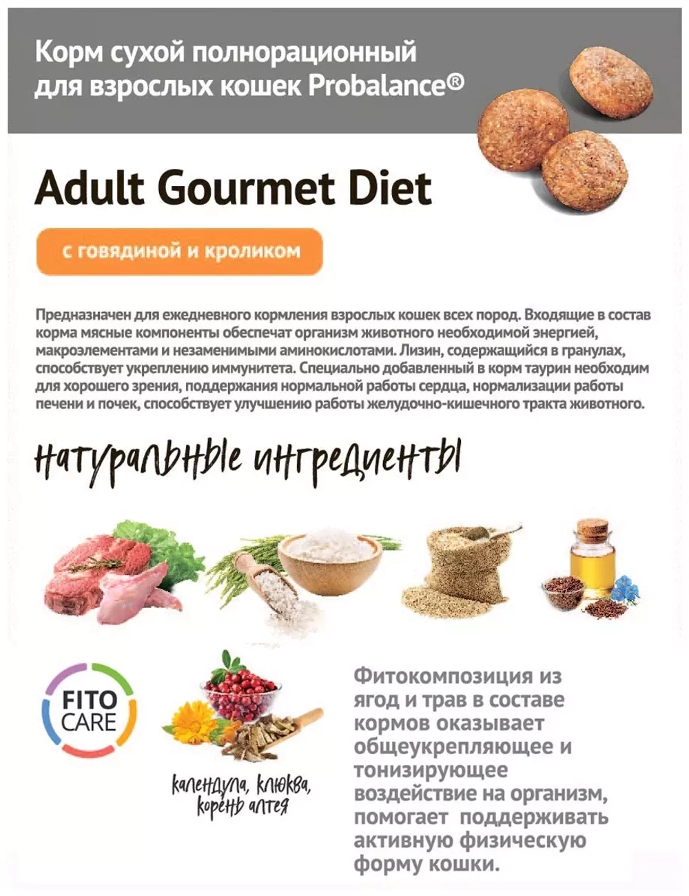ProBalance Gourmet diet Сухой корм для кошек говядина ягненок, 400 гр